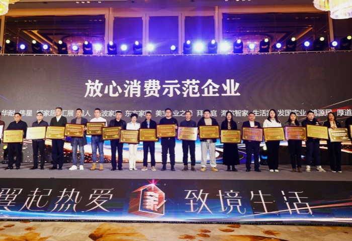 東方家園載譽(yù)而歸！2024年青島裝飾產(chǎn)業(yè)年度盛典圓滿落幕