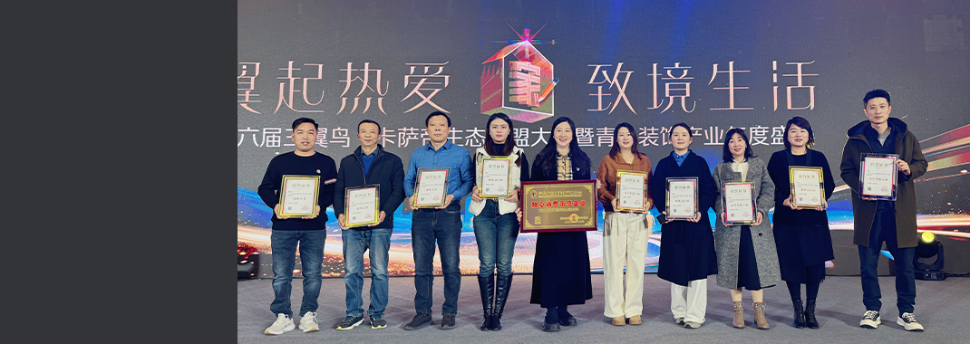 東方家園載譽(yù)而歸！2024年青島裝飾產(chǎn)業(yè)年度盛典圓滿(mǎn)落幕