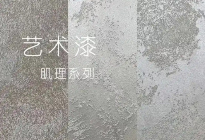 裝修墻面用藝術(shù)漆好不好？